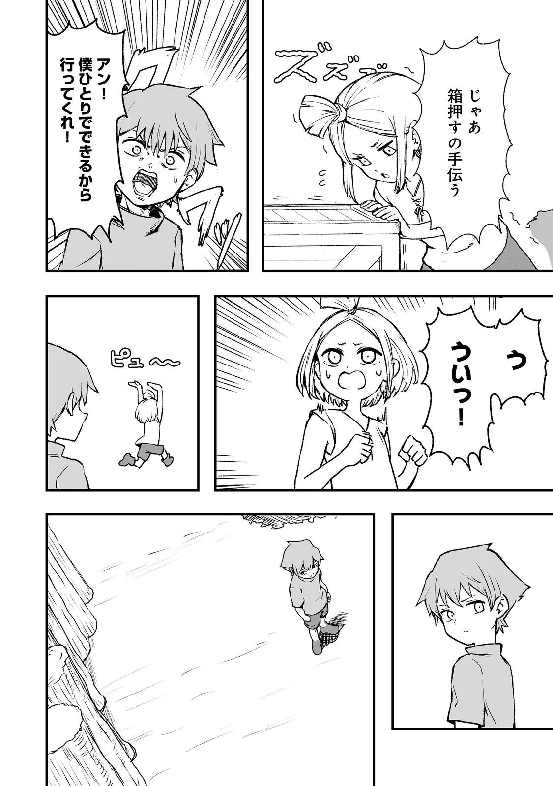 Kakure Tensei - Chapter 3 - Page 14